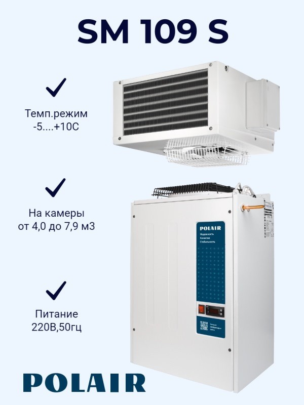 Сплит-система SM 109 S (220В) холодильная среднетемпературн. (1601014d) Polair Сплит-система SM 109 S (220В) холодильная среднетемпературн. (1601014d) Polair