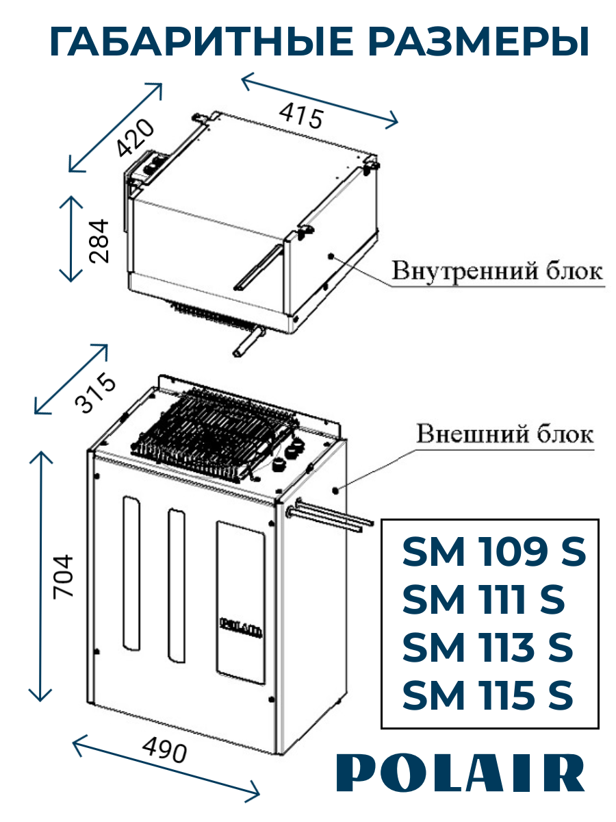 Сплит-система SM 109 S (220В) холодильная среднетемпературн. (1601014d) Polair Сплит-система SM 109 S (220В) холодильная среднетемпературн. (1601014d) Polair