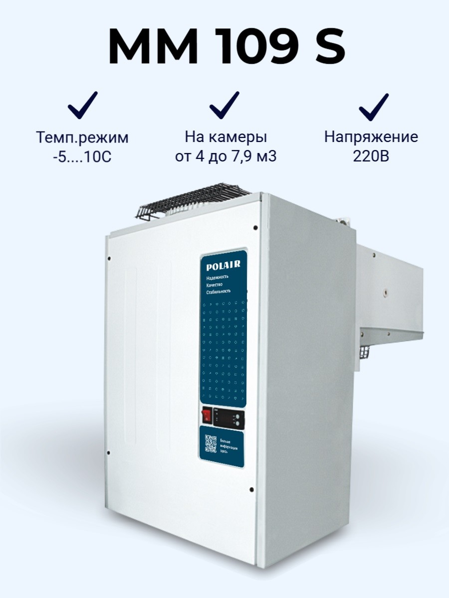 Моноблок холодильный MM 109 S (220В) среднетемпературный (1110009d) Polair Моноблок холодильный MM 109 S (220В) среднетемпературный (1110009d) Polair