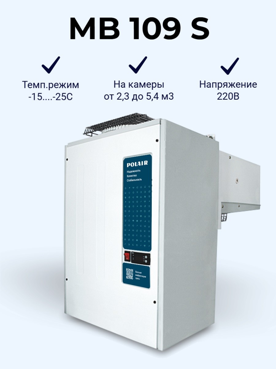 Моноблок холодильный MB 109 S (220В) низкотемпературный (1114029d) Polair Моноблок холодильный MB 109 S (220В) низкотемпературный (1114029d) Polair