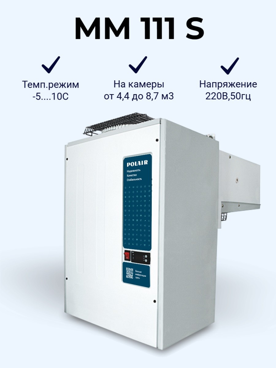 Моноблок холодильный MM 111 S (220В) среднетемпературный (1111005d) Polair Моноблок холодильный MM 111 S (220В) среднетемпературный (1111005d) Polair