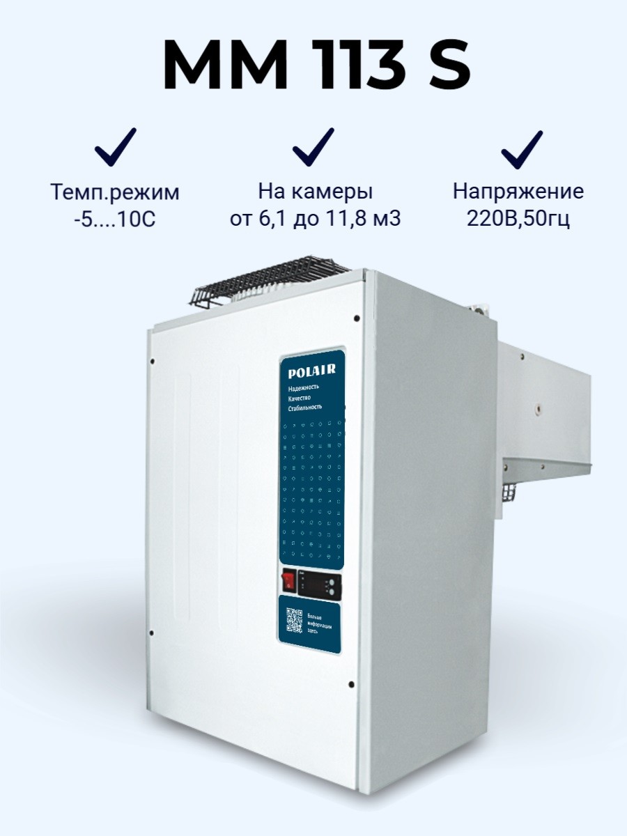 Моноблок холодильный MM 113 S (220В) среднетемпературный (1115005d) Polair Моноблок холодильный MM 113 S (220В) среднетемпературный (1115005d) Polair