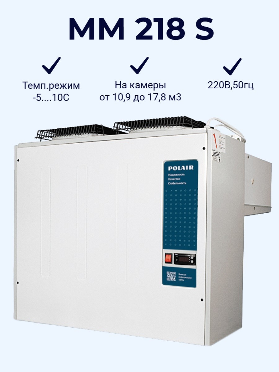 Моноблок холодильный MM 218 S (220В) среднетемпературный (1120013d)  Polair Моноблок холодильный MM 218 S (220В) среднетемпературный (1120013d)  Polair