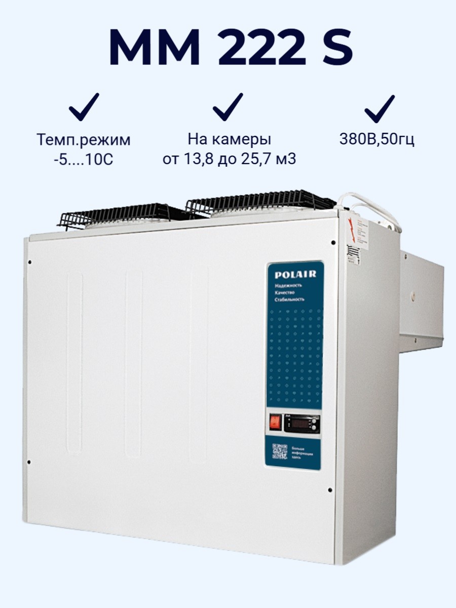 Моноблок холодильный MM 222 S (380В) среднетемпературный (1124011d) Polair Моноблок холодильный MM 222 S (380В) среднетемпературный (1124011d) Polair