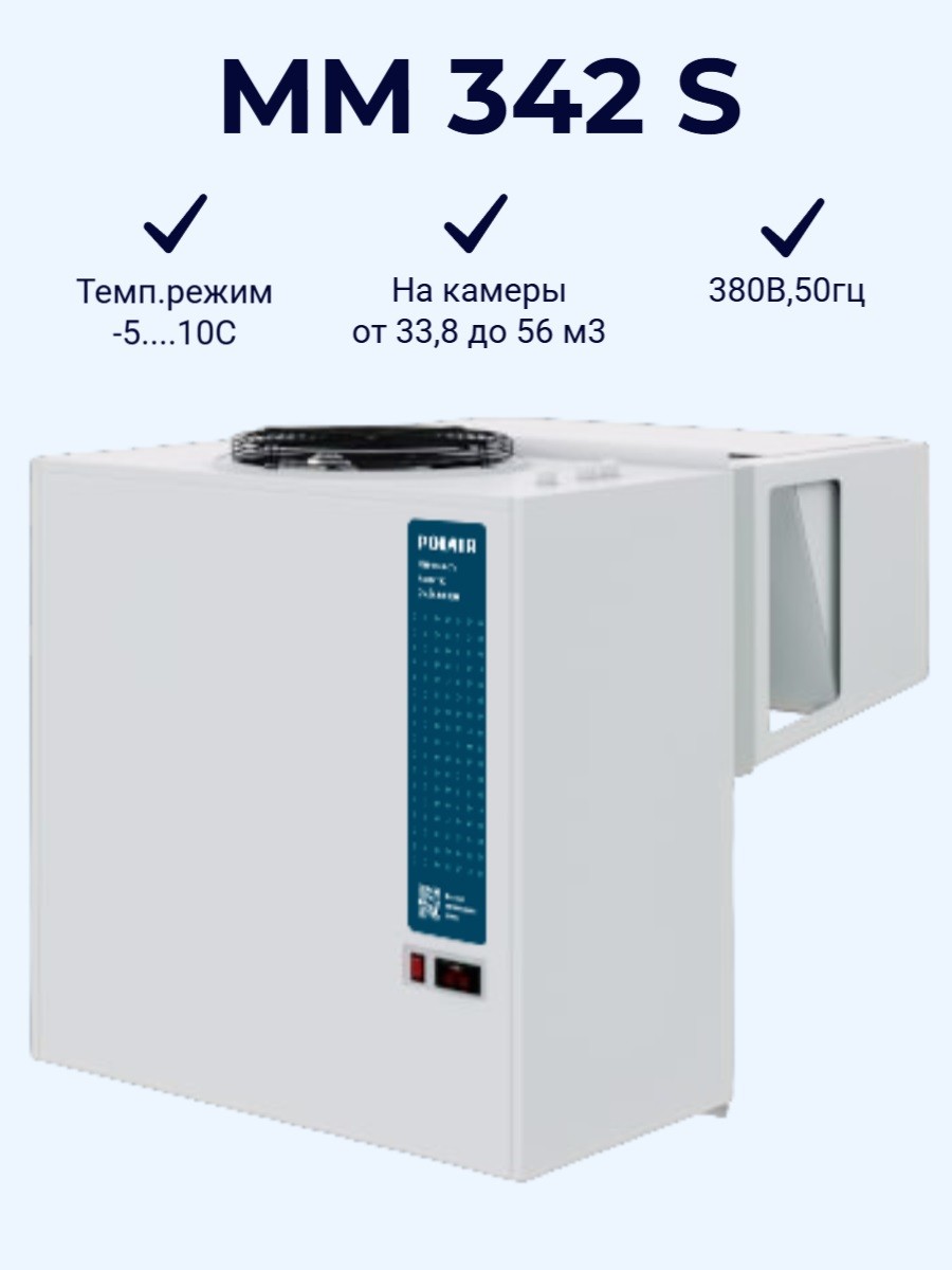 Моноблок холодильный MM 342 S (380В) среднетемпературный (1137002d)  Polair Моноблок холодильный MM 342 S (380В) среднетемпературный (1137002d)  Polair