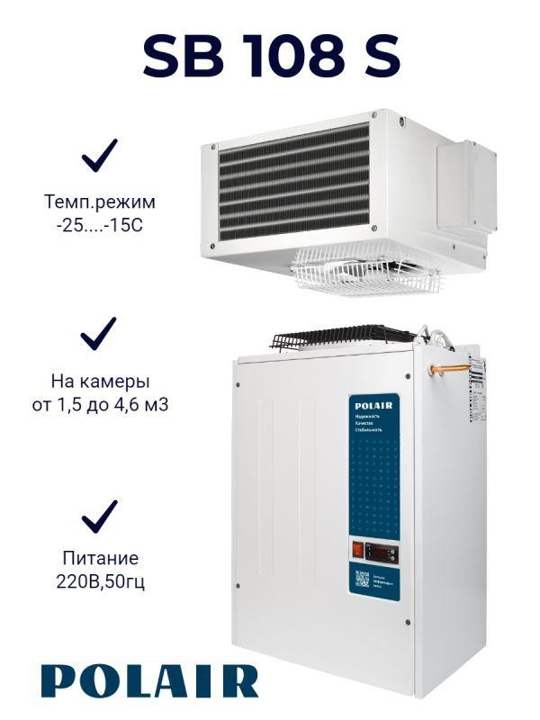 Сплит-система SB 108 S (220В) холодильная низкотемпературн. (1601034d) Polair Сплит-система SB 108 S (220В) холодильная низкотемпературн. (1601034d) Polair