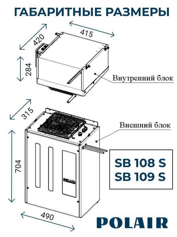 Сплит-система SB 109 S (220В) холодильная низкотемпературн. (1601036d) Polair Сплит-система SB 109 S (220В) холодильная низкотемпературн. (1601036d) Polair