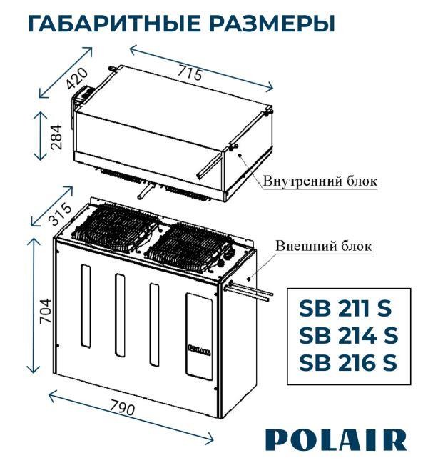 Сплит-система SB 211 S (220В) холодильная низкотемпературн. (1602040d) Polair Сплит-система SB 211 S (220В) холодильная низкотемпературн. (1602040d) Polair