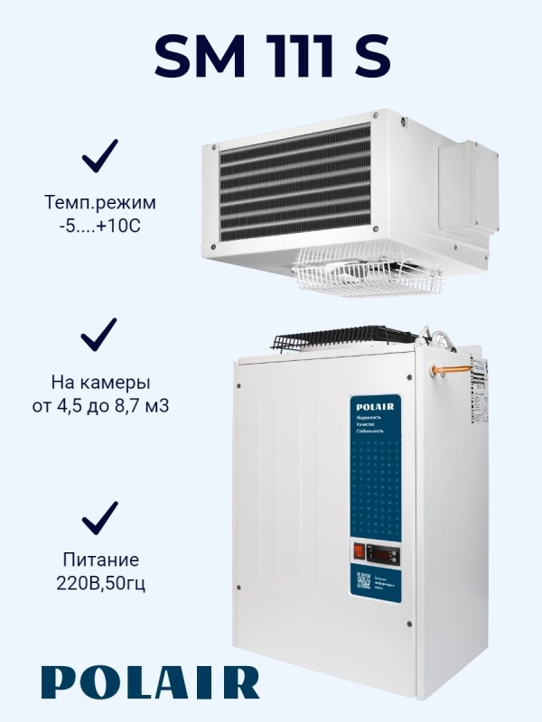 Сплит-система SM 111 S (220В) холодильная среднетемпературн. (1601035d) Polair Сплит-система SM 111 S (220В) холодильная среднетемпературн. (1601035d) Polair
