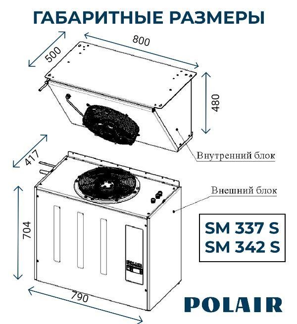 Сплит-система SM 342 S (380В) холодильная среднетемпературн. (1603004d) Polair Сплит-система SM 342 S (380В) холодильная среднетемпературн. (1603004d) Polair