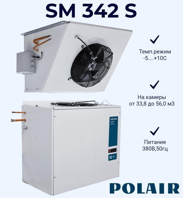Сплит-система SM 342 S (380В) холодильная среднетемпературн. (1603004d) Polair Сплит-система SM 342 S (380В) холодильная среднетемпературн. (1603004d) Polair