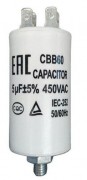 Конденсатор CBB60 5мкф (пластик), 450V (CAP509UN)
