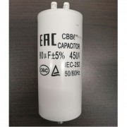 Конденсатор CBB60 80мкф (пластик), 450V (AV0842)