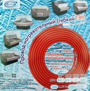 ПЭН трубки слива 15W для моноблока ранц (ПНФ 2*1-0.5+2.0м-15Вт 220В без изолятора) (2931081d) Polair
