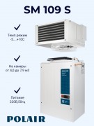 Сплит-система SM 109 S (220В) холодильная среднетемпературн. (1601014d) Polair