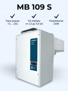 Моноблок холодильный MB 109 S (220В) низкотемпературный (1114029d) Polair Моноблок холодильный MB 109 S (220В) низкотемпературный (1114029d) Polair