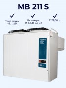 Моноблок холодильный MB 211 S (220В) низкотемпературный (1117019d)  Polair Моноблок холодильный MB 211 S (220В) низкотемпературный (1117019d)  Polair