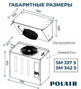 Сплит-система SM 342 S (380В) холодильная среднетемпературн. (1603004d) Polair