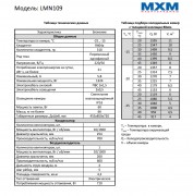 Моноблок холодильный LMN 109 (220В) низкотемпературный (4.030.109-101) MXM